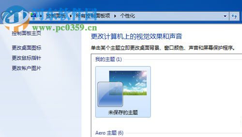 win7桌面圖標不見了怎么辦？找回win7桌面圖標的方法
