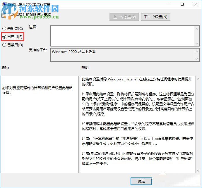Win10安裝軟件出現(xiàn)“系統(tǒng)管理員設(shè)置了系統(tǒng)策略禁止進(jìn)行此安裝”的解決方法