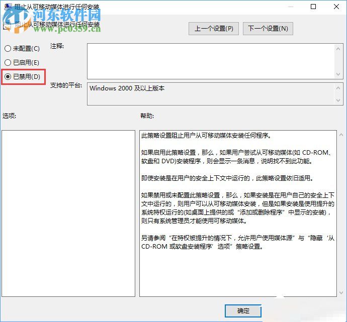 Win10安裝軟件出現(xiàn)“系統(tǒng)管理員設(shè)置了系統(tǒng)策略禁止進(jìn)行此安裝”的解決方法