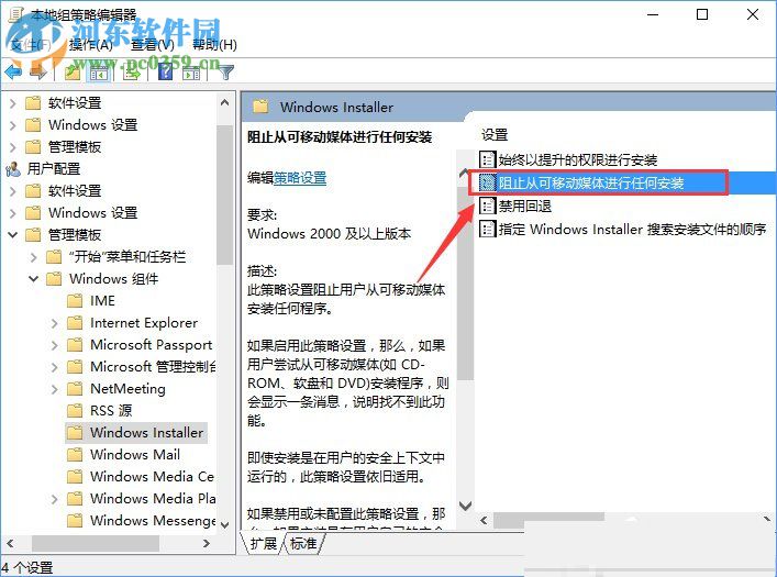 Win10安裝軟件出現(xiàn)“系統(tǒng)管理員設(shè)置了系統(tǒng)策略禁止進(jìn)行此安裝”的解決方法