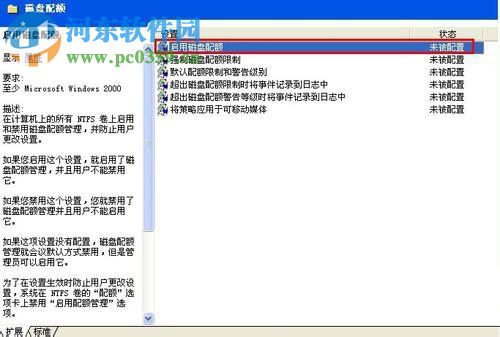 Win XP系統怎么開啟磁盤配額？Win XP系統開啟磁盤配額的方法