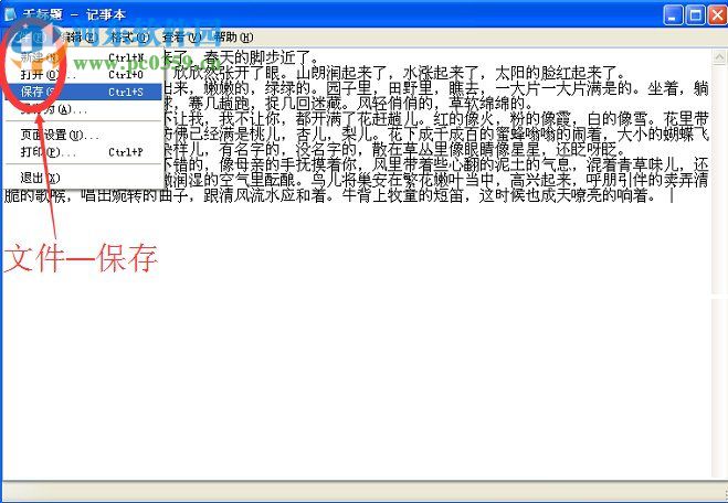 WinXP系統記事本怎么保存?WinXP系統記事本保存的方法