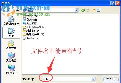 WinXP系統記事本怎么保存?WinXP系統記事本保存的方法