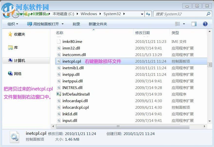 Win7系統(tǒng)inetcpl.cpl啟動錯誤怎么辦?出現(xiàn)inetcpl.cpl錯誤的解決方法