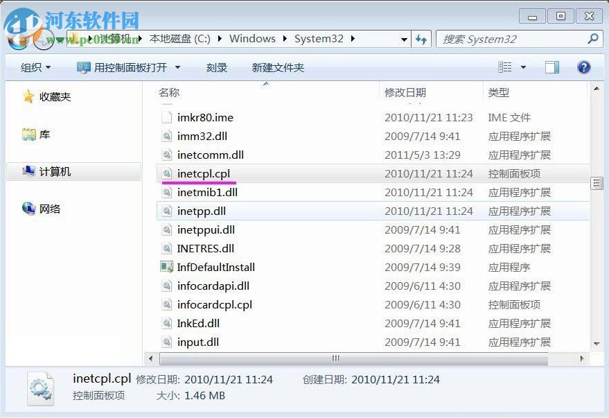 Win7系統(tǒng)inetcpl.cpl啟動錯誤怎么辦?出現(xiàn)inetcpl.cpl錯誤的解決方法