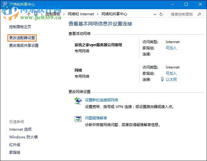 Win10怎么打開網(wǎng)絡(luò)故障診斷功能?打開網(wǎng)絡(luò)網(wǎng)絡(luò)故障診斷功能的方法