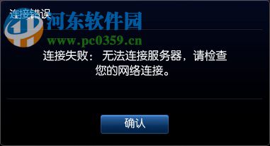 Win8系統(tǒng)出現(xiàn)lol無法連接服務(wù)器請檢查網(wǎng)絡(luò)連接怎么辦?