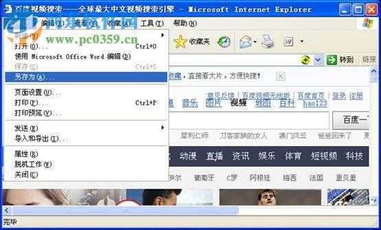 WinXP系統如何保存網頁內容？WinXP系統保存網頁內容的方法