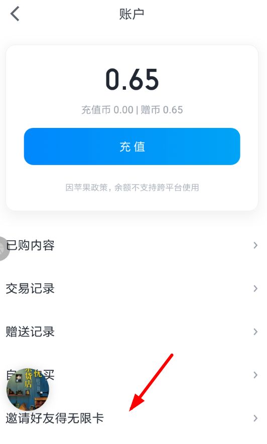 微信讀書無(wú)限卡如何取消 微信讀書無(wú)限卡取消方法