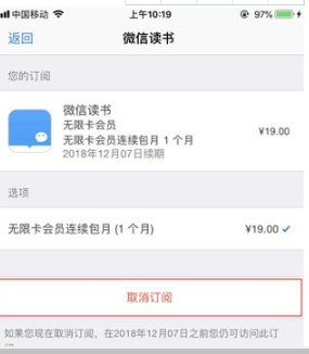 微信讀書無(wú)限卡如何取消 微信讀書無(wú)限卡取消方法