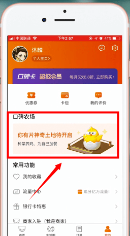 支付寶中如何找到口碑農場 找到口碑農場方法