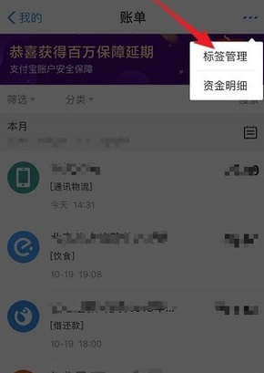 支付寶賬單標(biāo)簽如何刪 支付寶賬單標(biāo)簽刪除方法介紹
