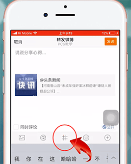 新浪微博如何轉(zhuǎn)發(fā)到超話 轉(zhuǎn)發(fā)到超話方法介紹