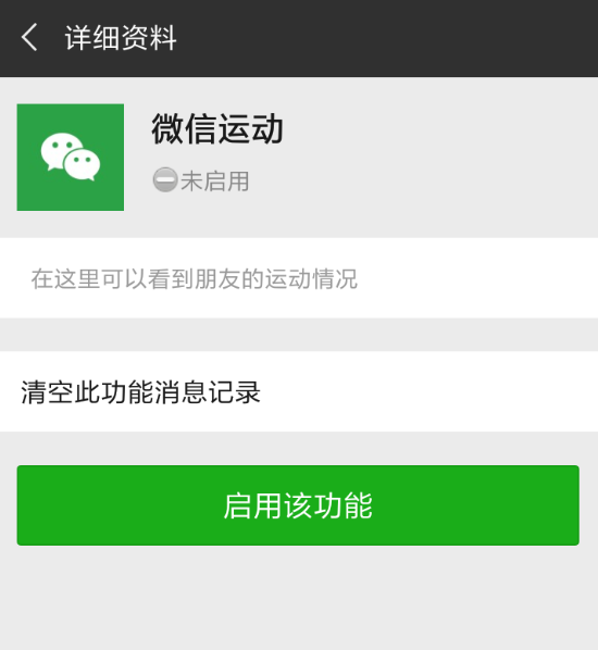 微信計(jì)步器怎樣打開(kāi) 微信計(jì)步器開(kāi)啟方法介紹