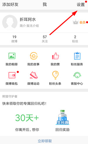 新浪微博評論防護(hù)如何設(shè)置 新浪微博開啟評論防護(hù)方法介紹
