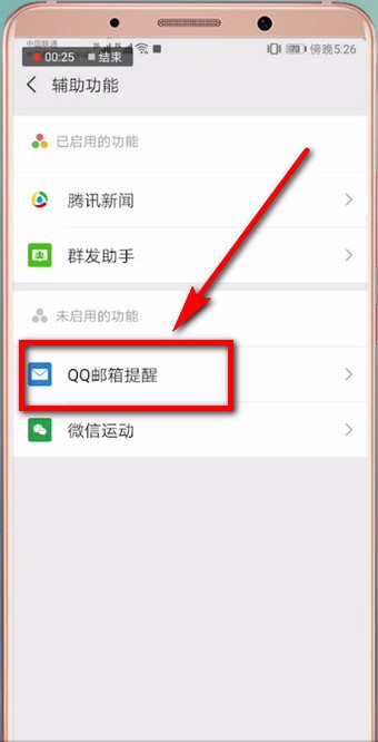 微信文件如何發(fā)郵箱 具體操作方法
