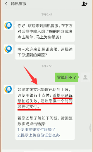 微信中零錢使用不了怎么辦？詳細解決步驟