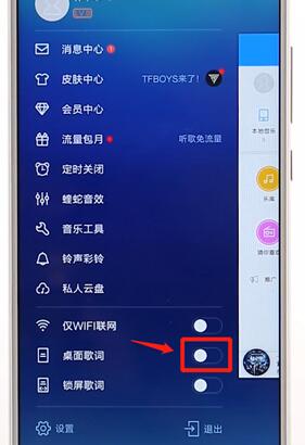 在酷狗音樂(lè)里將桌面歌詞打開(kāi)具體操作過(guò)程