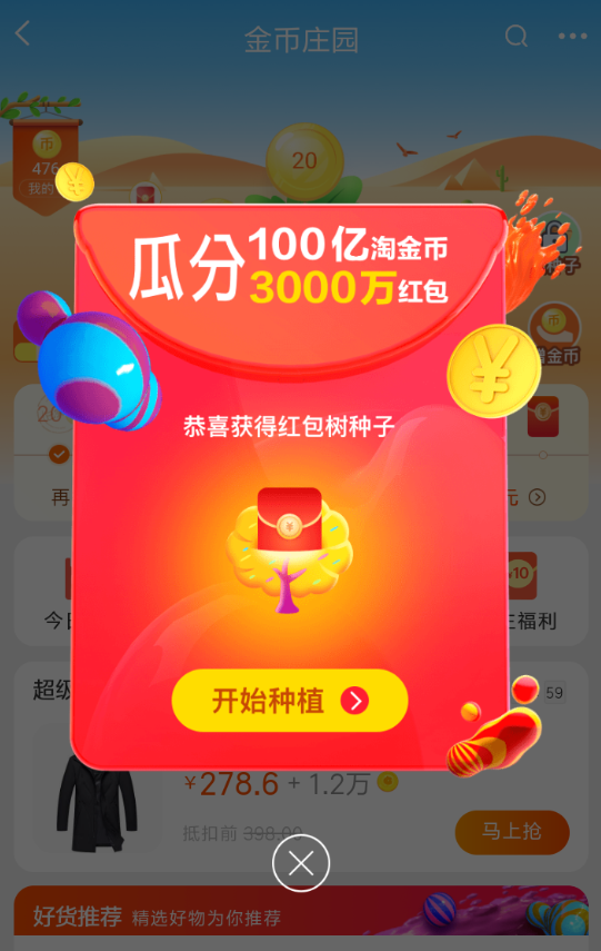 淘寶雙12金幣莊園瓜分紅包玩法是什么？金幣莊園瓜分紅包活動(dòng)攻略介紹！