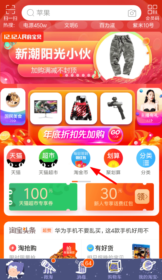 淘寶雙12金幣莊園瓜分紅包玩法是什么？金幣莊園瓜分紅包活動(dòng)攻略介紹！