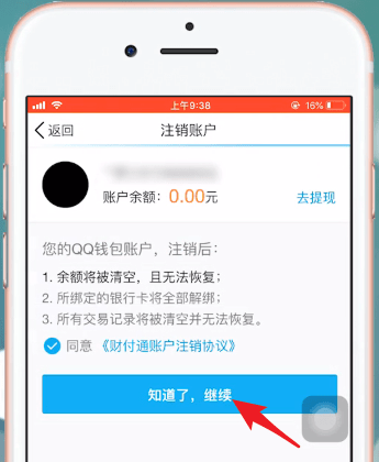 手機QQ中QQ錢包如何注銷？手機QQ中QQ錢包注銷方法攻略介紹！