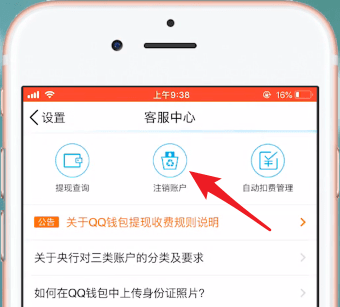 手機QQ中QQ錢包如何注銷？手機QQ中QQ錢包注銷方法攻略介紹！