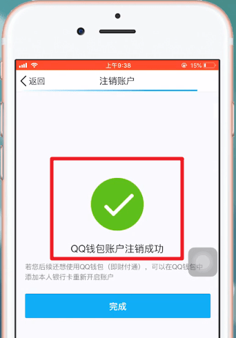 手機QQ中QQ錢包如何注銷？手機QQ中QQ錢包注銷方法攻略介紹！