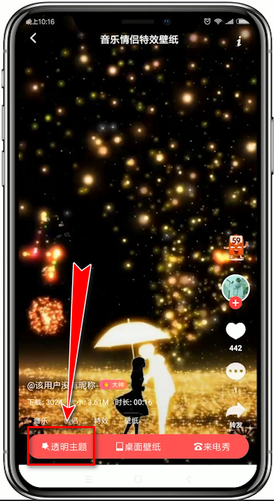 使用熊貓動(dòng)態(tài)壁紙app設(shè)置QQ以及微信動(dòng)態(tài)透明主題的具體操作方法
