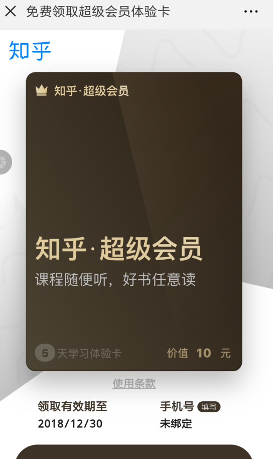 知乎超級會員體驗卡如何領取 知乎免費領取超級會員教程