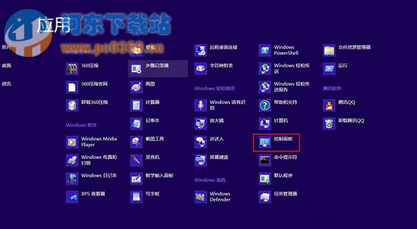 win8系統(tǒng)快速進入控制面板的三種方法