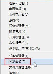 win8系統(tǒng)快速進入控制面板的三種方法