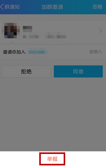 手機QQ出現(xiàn)頻繁收到入群邀請的具體解決步驟
