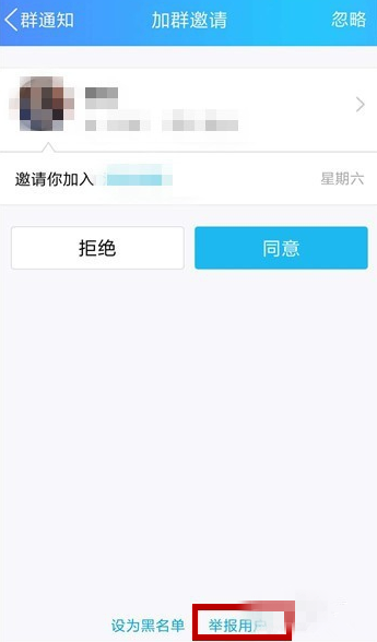 手機QQ出現(xiàn)頻繁收到入群邀請的具體解決步驟