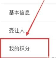 鐵路12306中如何查看會員積分 鐵路12306查看會員積分方法介紹