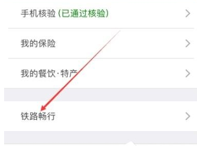 鐵路12306中如何查看會員積分 鐵路12306查看會員積分方法介紹