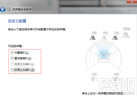 5.1聲道怎么設置 Win7設置5.1聲道圖文詳解