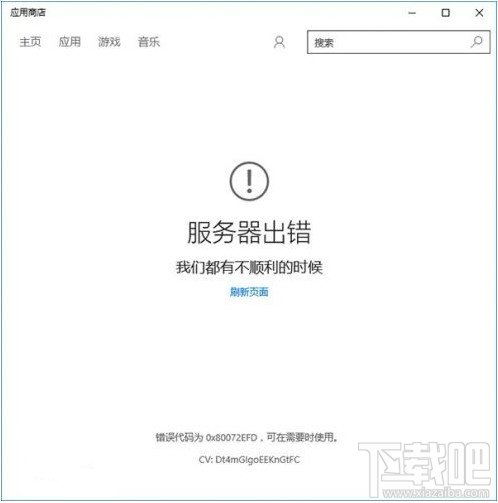 Win10應(yīng)用商城打不開或閃退怎么辦 解決win10應(yīng)用打不開辦法