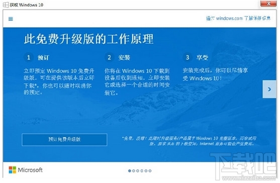 怎么取消系統Win7/win8.1升級Win10提示？