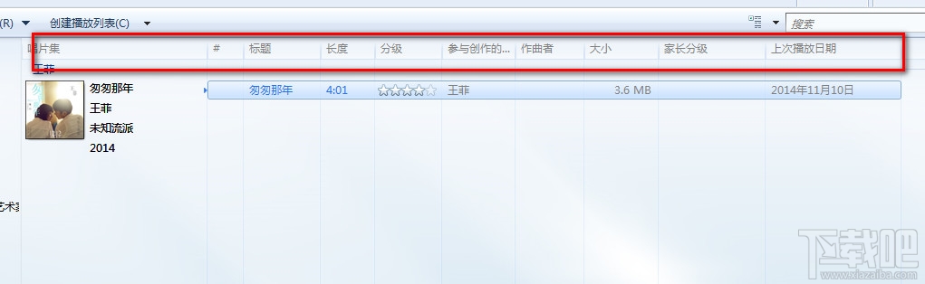 windows media player怎么看歌曲的詳細(xì)內(nèi)容