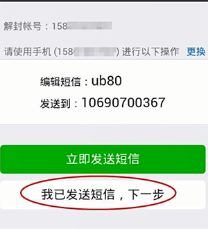 微信長(zhǎng)期未登錄解除保護(hù)模式具體操作方法
