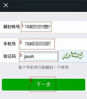 微信長(zhǎng)期未登錄解除保護(hù)模式具體操作方法