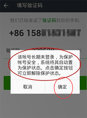 微信長(zhǎng)期未登錄解除保護(hù)模式具體操作方法