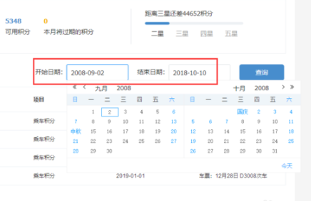 如何查看12306會員積分明細 查看12306會員積分明細方法