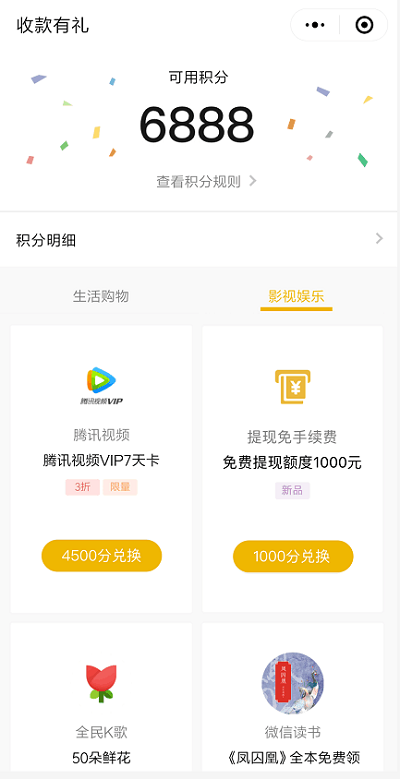 微信支付年度升級(jí)出了一個(gè)“收款有禮”活動(dòng)！