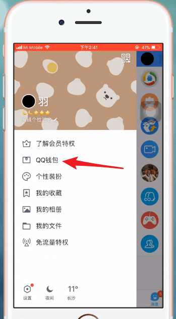手機(jī)QQ中QQ錢包提現(xiàn)到賬具體時(shí)間