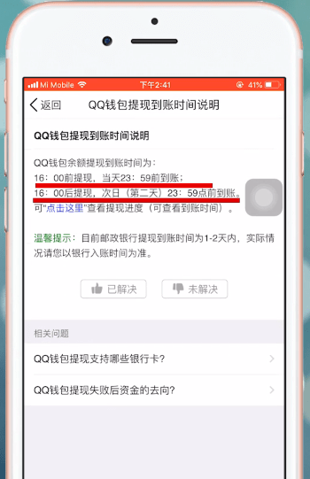 手機(jī)QQ中QQ錢包提現(xiàn)到賬具體時(shí)間