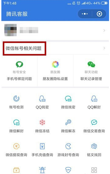 微信怎么將惡意舉報(bào)解除 具體操作步驟