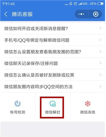 微信怎么將惡意舉報(bào)解除 具體操作步驟
