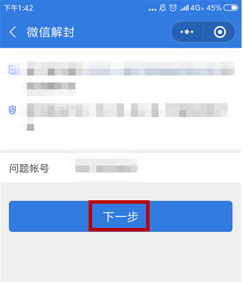 微信怎么將惡意舉報(bào)解除 具體操作步驟