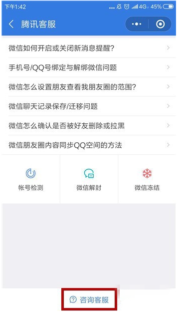 微信怎么將惡意舉報(bào)解除 具體操作步驟